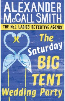 Обложка книги The Saturday Big Tent Wedding Party, McCall Smith Alexander