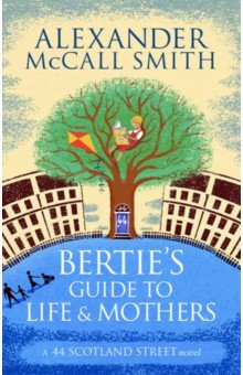 Обложка книги Bertie's Guide to Life and Mothers, McCall Smith Alexander