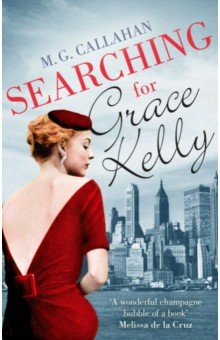 Searching for Grace Kelly Sphere - фото 1