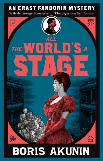 All The World's A Stage