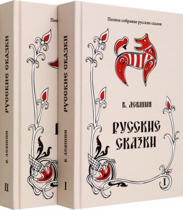 Русские сказки. Том 16. В 2-х книгах