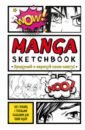 Manga Sketchbook. Придумай и нарисуй свою мангу дино каракули придумай и нарисуй свою историю наклейки