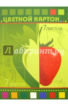 Цветной картон А4 7 цветов Клубничка /С26004.