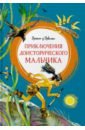 Приключения доисторического мальчика - Д`Эрвильи Эрнест