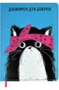 Обложка Дневничок для девочек Кот, 96 листов, А6+