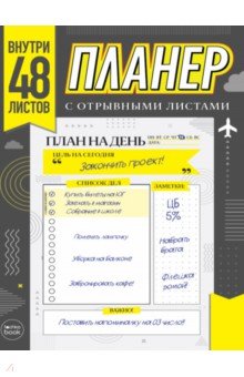 

Планер с отрывными листами, А5, серый