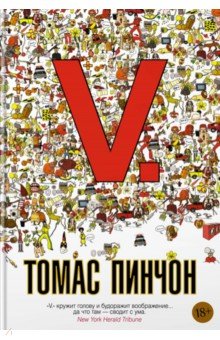 Обложка книги V., Пинчон Томас