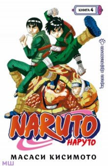 Naruto. .  4.  .  10-12