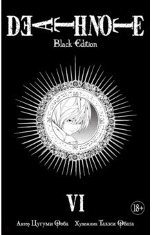 Death Note. Black Edition.  6