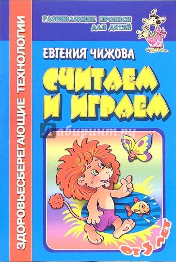 Считаем и играем (с элементами здоровьесберегающих технологий)