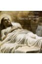 Обложка Карл Брюллов. Христос во гробе