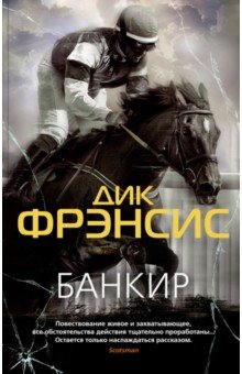 Банкир