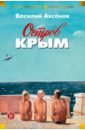 Обложка Остров Крым