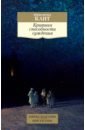 Кант Иммануил Критика способности суждения кант и критика способности суждения