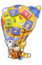 Книжки-игрушки: Воздушный шарик (из 5-ти книг) книжки игрушки чудо юдо из 5 ти книг