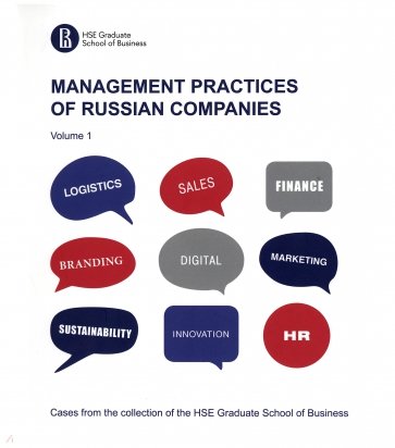 Management practices of Russian companies. Vol. 1