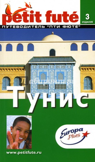 Тунис