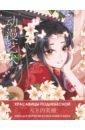 Обложка Anime Art. Красавицы Поднебесной. Книга для творчества в стиле аниме и манга