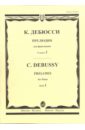 Дебюсси Клод Прелюдии для фортепиано.Тетрадь 1 15695ми дебюсси к прелюдии для фортепиано тетрадь 1 издательство музыка
