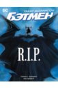 грант моррисон скотт снайдер комикс бэтмен detective comics 1027 издание делюкс Моррисон Грант Бэтмен R.I.P.