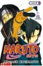 Кисимото Масаси Naruto. Наруто. Книга 9. День, когда их пути разошлись
