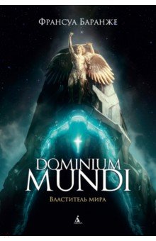 Dominium mundi.  