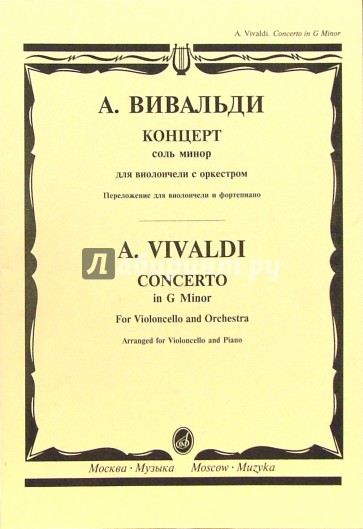 Концерт соль минор: Для виолончели с оркестром. Переложение для виолончели и ф-п.