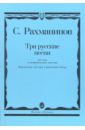 Три русские песни: Для хора и симфонического оркестра: Переложение для хора и фортепиано автора - Рахманинов Сергей