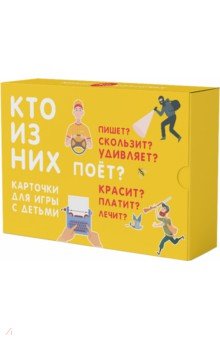 

Кто из них поёт Карточки для игр с детьми. 50 карточек