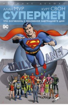 Обложка книги Супермен. Что случилось с Человеком Завтрашнего Дня? Издание делюкс, Мур Алан