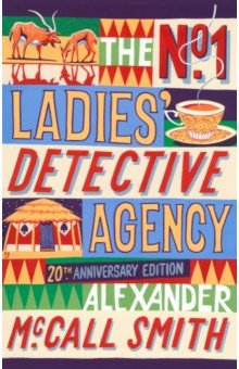 Обложка книги The No. 1 Ladies' Detective Agency, McCall Smith Alexander