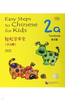 Easy Steps to Chinese for kids 2A Textbook + CD