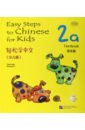 Ma Yamin, Li Xinying Easy Steps to Chinese for kids 2A Textbook +CD xinying li ма ямин ямин ма easy steps to chinese for kids textbook 1b сd