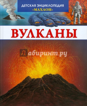 Вулканы