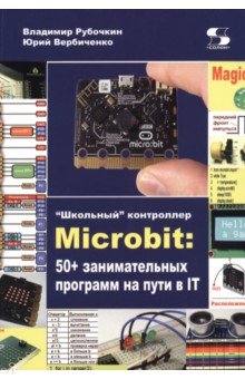    Microbit. 50+      IT