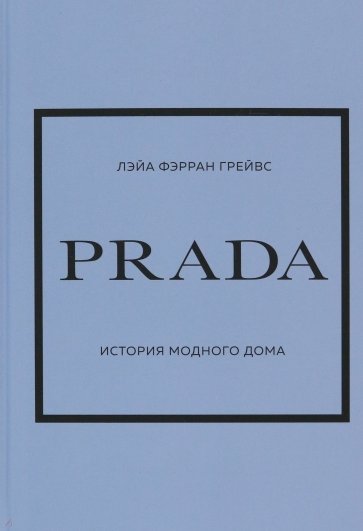 Prada. История модного дома