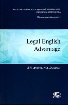 Legal english advantage Статут