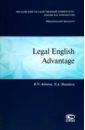 Legal english advantage - Arinova Bayrta Nikolaevna, Shatalova Natalia Aleksandrovna