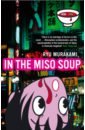 Murakami Ryu In the Miso Soup murakami ryu in the miso soup