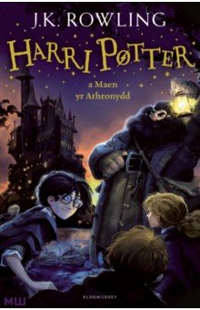 Harri Potter a maen yr Athronydd Bloomsbury