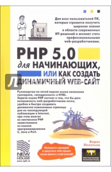 PHP 5.0  ,     web-. - 2- .,   