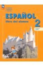 Испанский язык. 2 класс. Учебник. Углубленный уровень. В 2-х частях. ФГОС