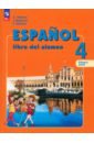 Испанский язык. 4 класс. Учебник. В 2-х частях. ФГОС