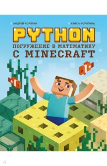 Python.     Minecraft
