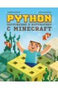 Обложка Python. Погружение в математику с Minecraft