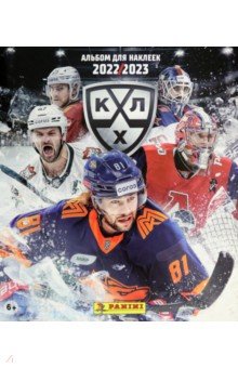 Альбом для наклеек КХЛ сезон 2022-2023