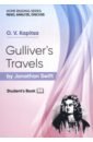 Gulliver`s Travels by Jonathan Swift