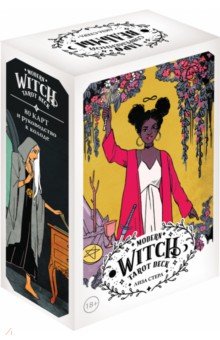 Стерл Лиза - Modern Witch Tarot Deck. Таро современной ведьмы. 80 карт и руководство к колоде