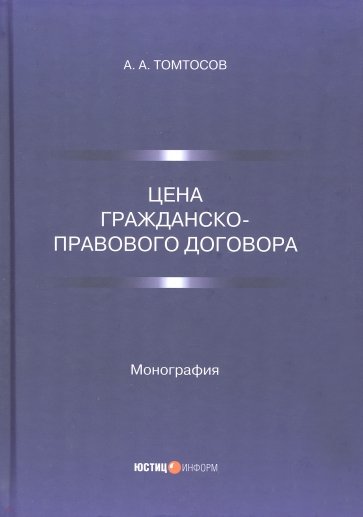 Цена гражданско-правового договора