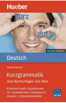 Kurzgrammatik Deutsch. Zum Nachschlagen und Üben. Ausgabe Russisch